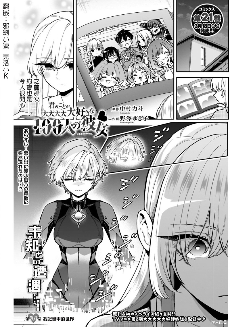 超超超超喜欢你的一百个女孩子第208话在线观看 - 第1张