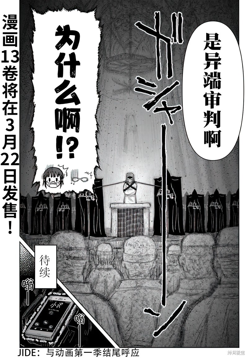 异世界叔叔第66话在线观看 - 第30张