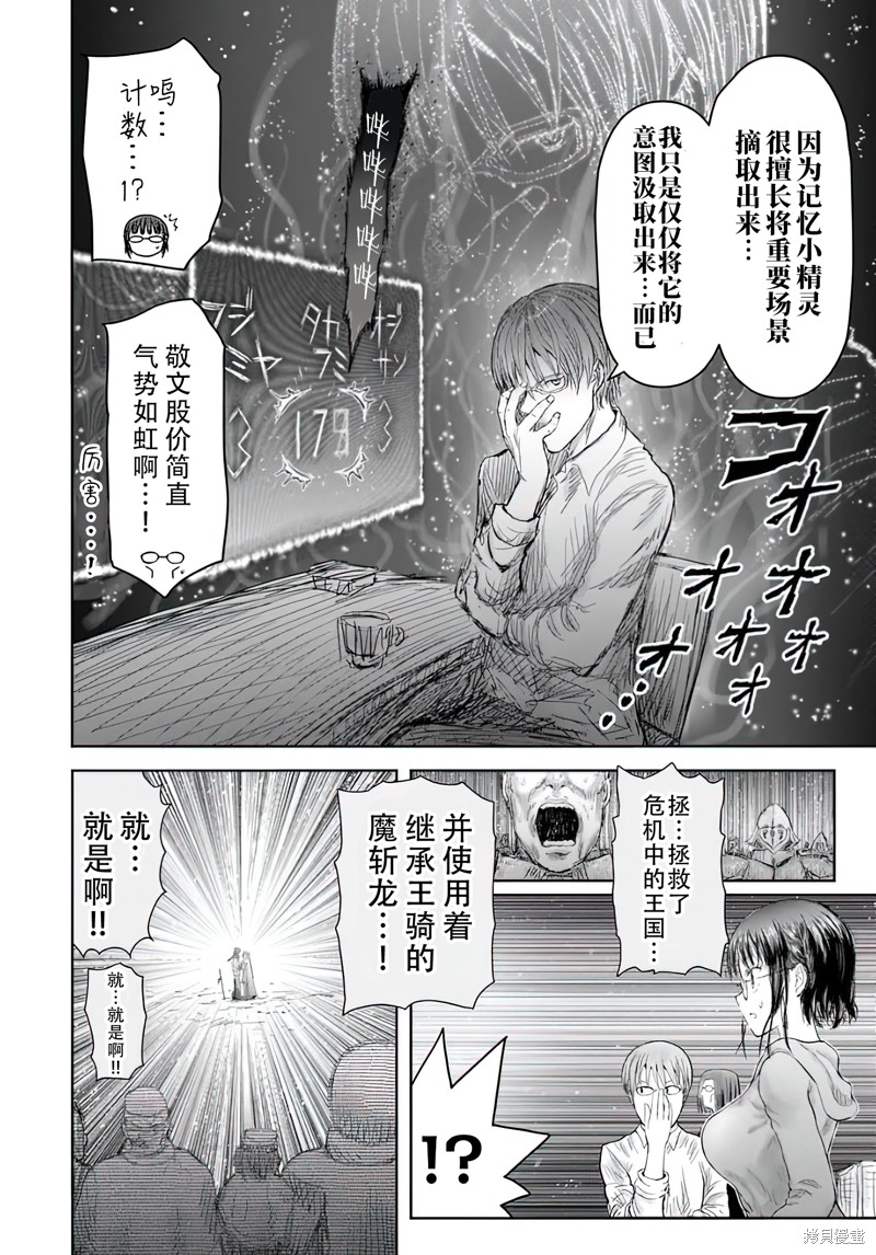 异世界叔叔第66话在线观看 - 第28张