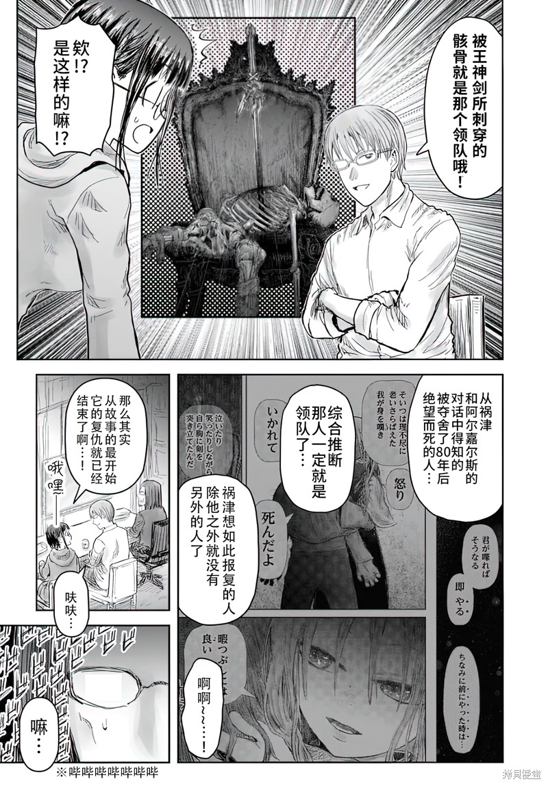 异世界叔叔第66话在线观看 - 第27张