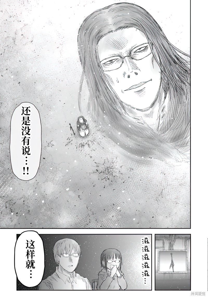 异世界叔叔第66话在线观看 - 第25张