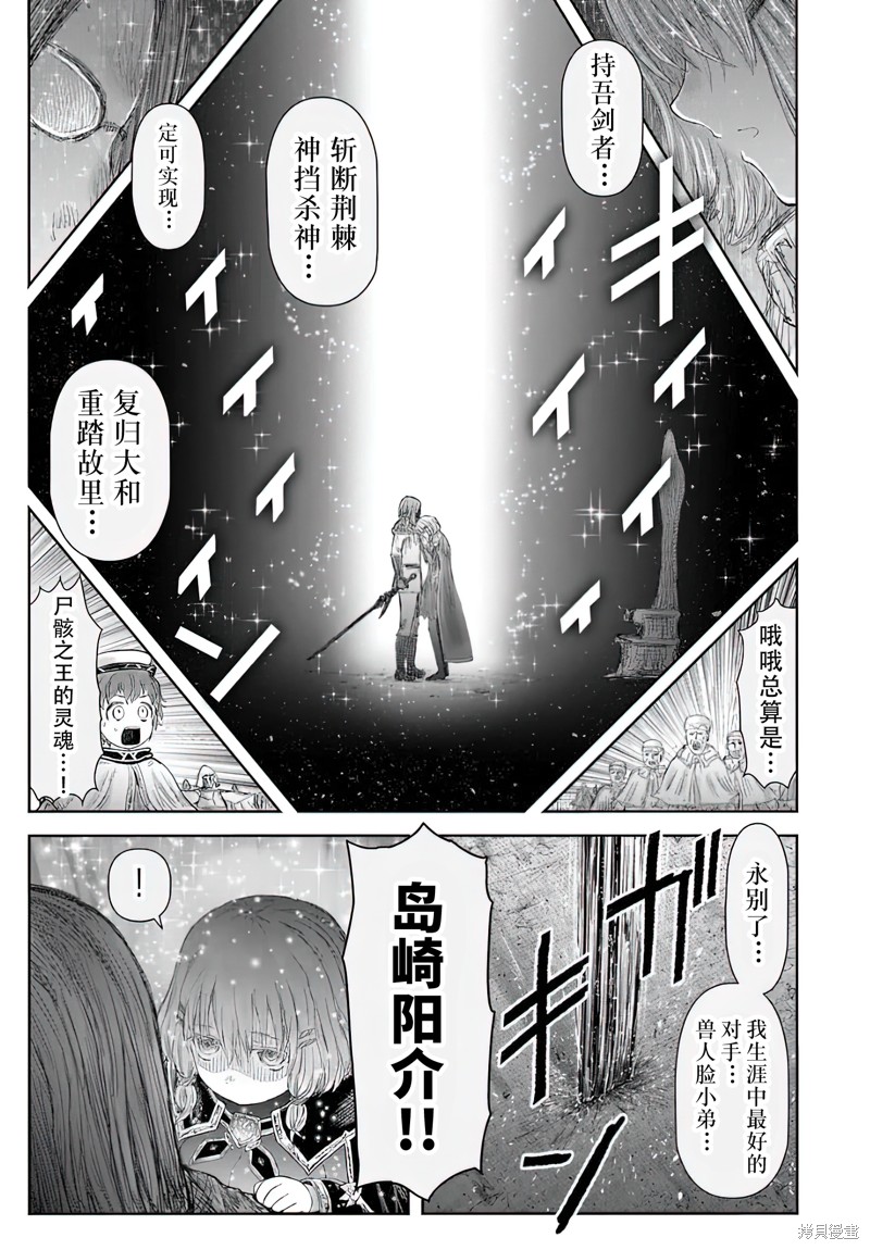 异世界叔叔第66话在线观看 - 第19张
