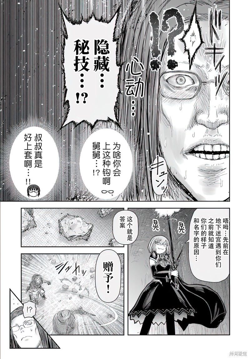 异世界叔叔第66话在线观看 - 第15张