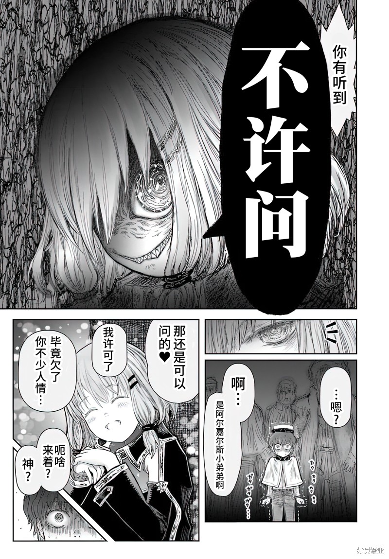 异世界叔叔第66话在线观看 - 第9张
