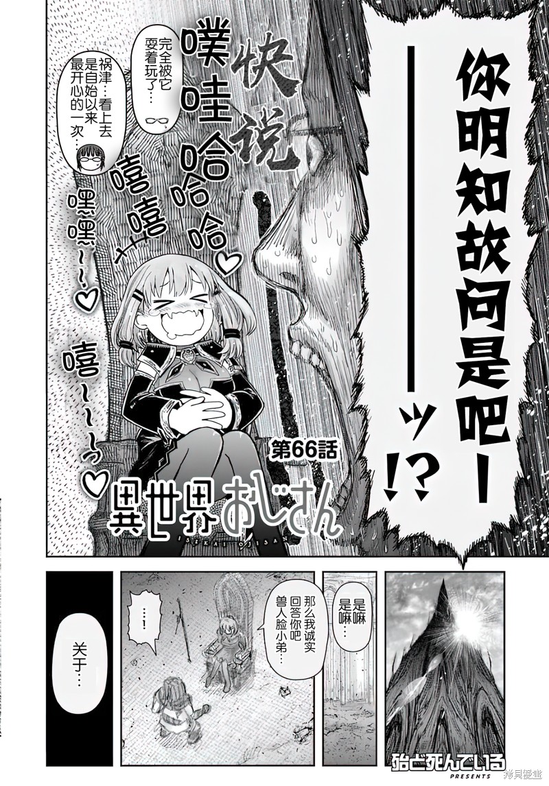 异世界叔叔第66话在线观看 - 第4张