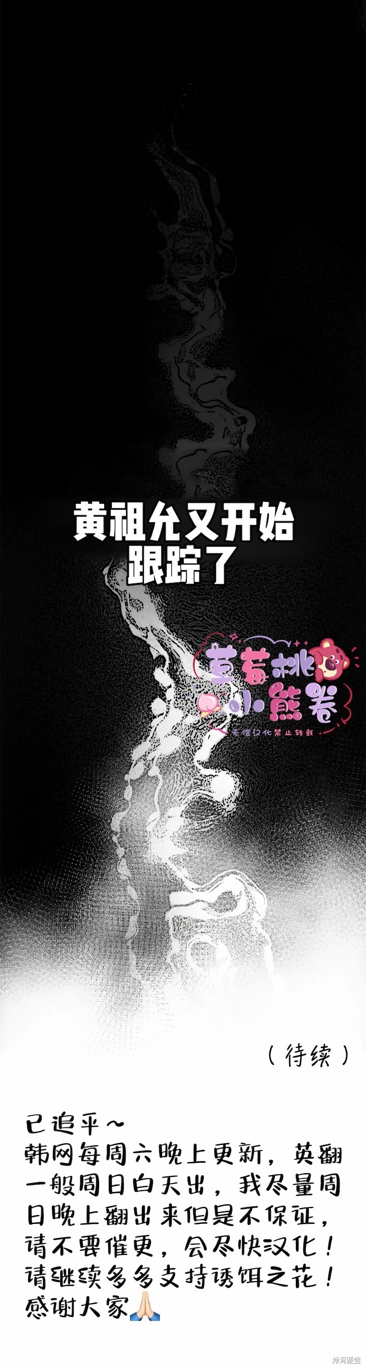 诱饵之花第15话在线观看 - 第11张