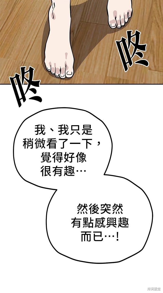 无业宅女吴夜第124话在线观看 - 第47张