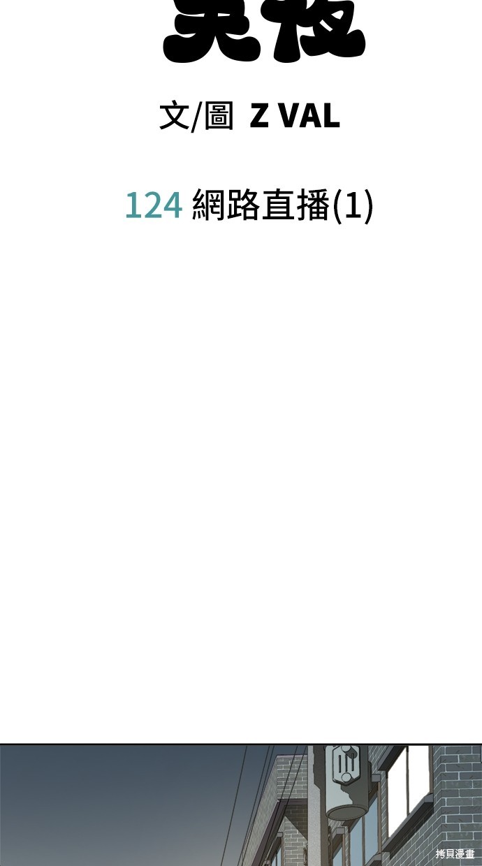无业宅女吴夜第124话在线观看 - 第25张