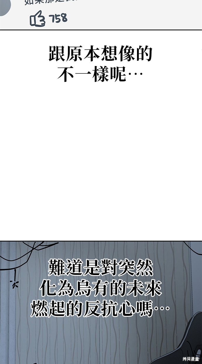 无业宅女吴夜第125话在线观看 - 第52张