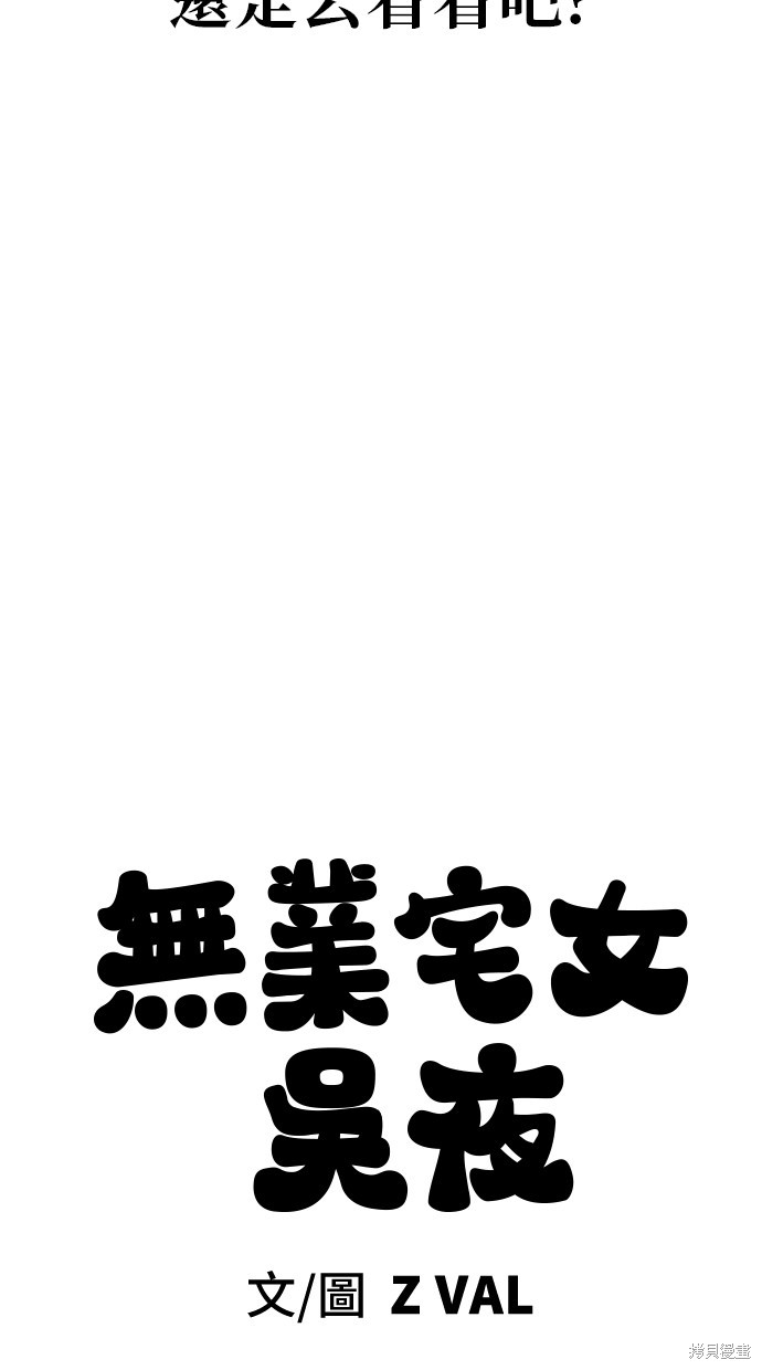 无业宅女吴夜第125话在线观看 - 第13张