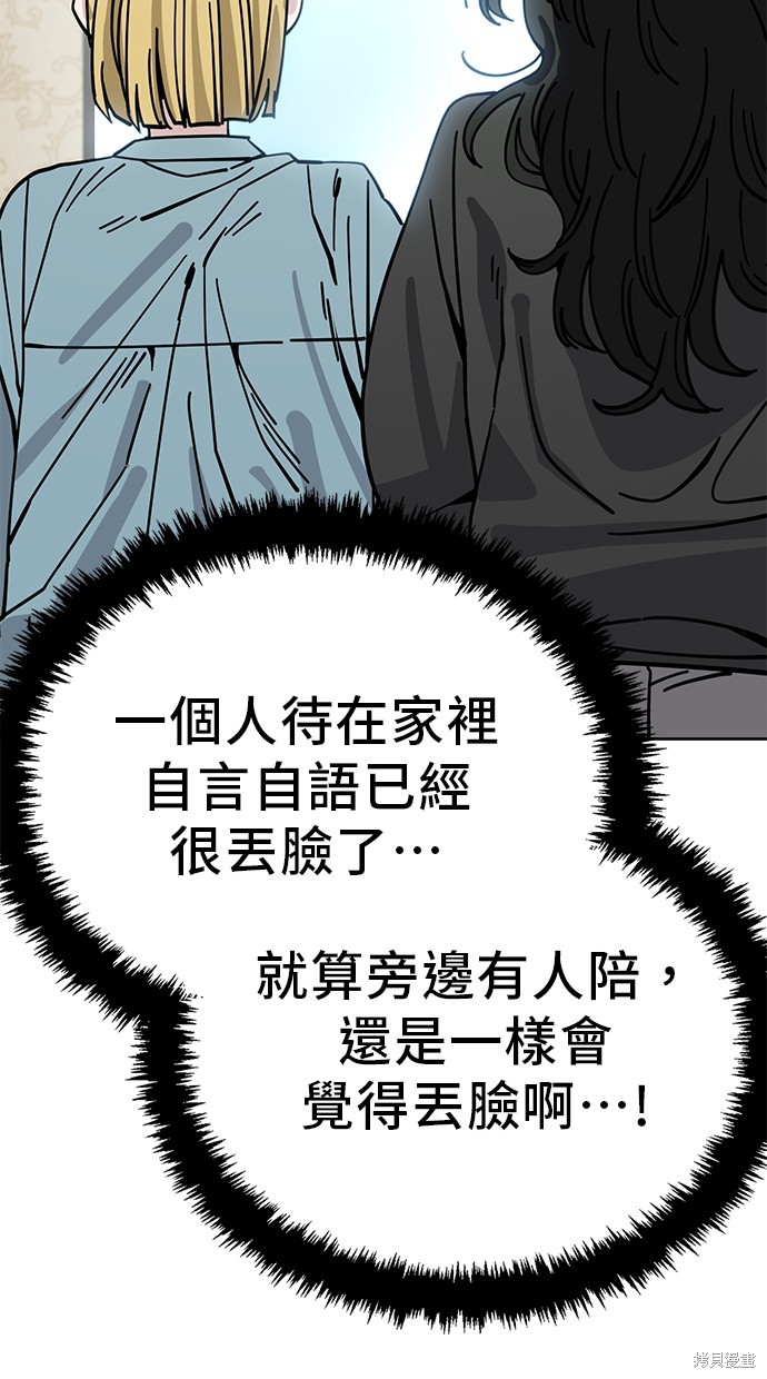 无业宅女吴夜第126话在线观看 - 第47张