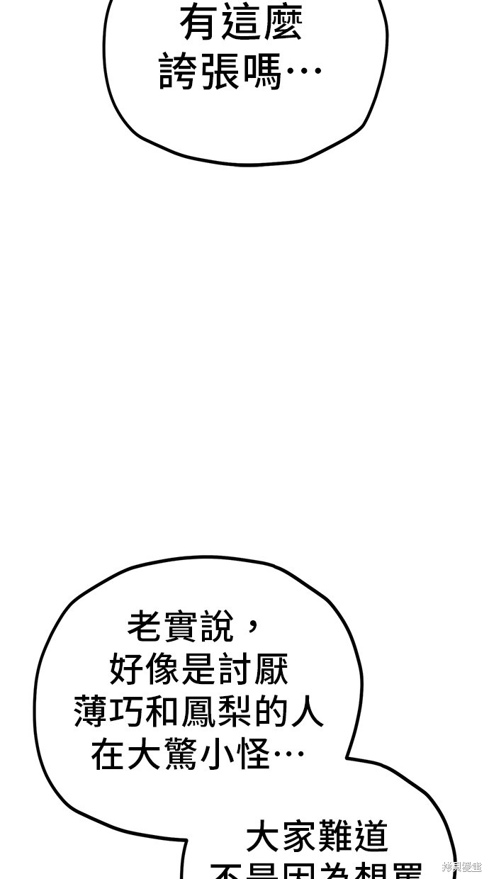 无业宅女吴夜第127话在线观看 - 第32张