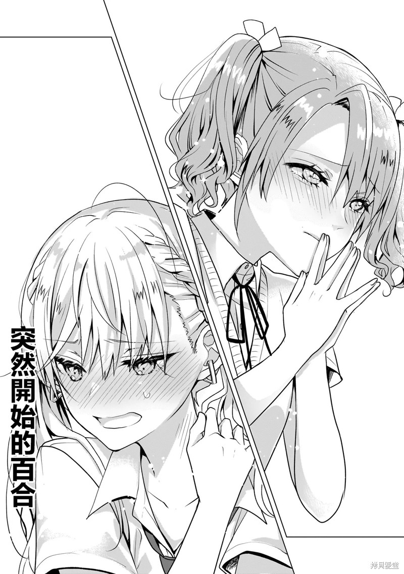 百合要从奴隶开始第6.2话在线观看 - 第20张