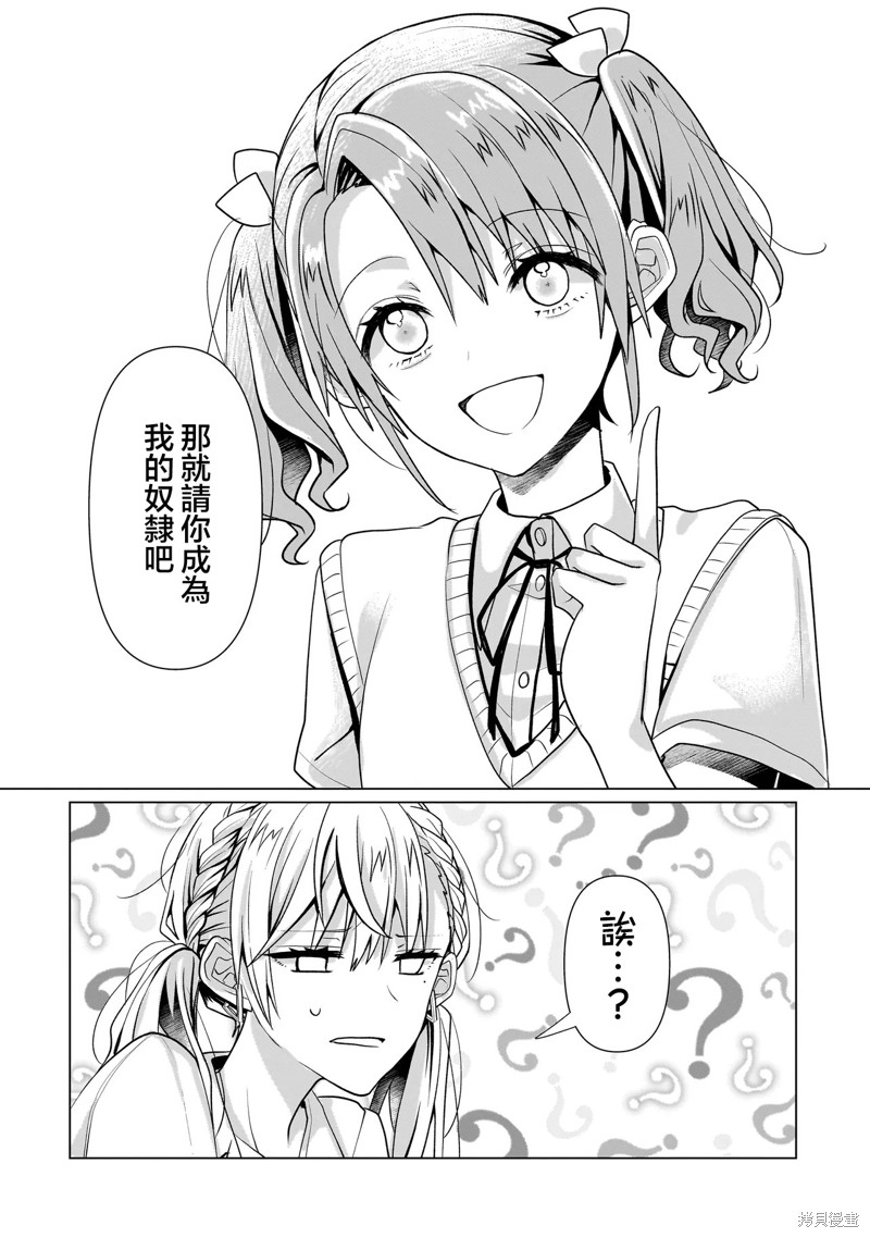 百合要从奴隶开始第6.2话在线观看 - 第16张