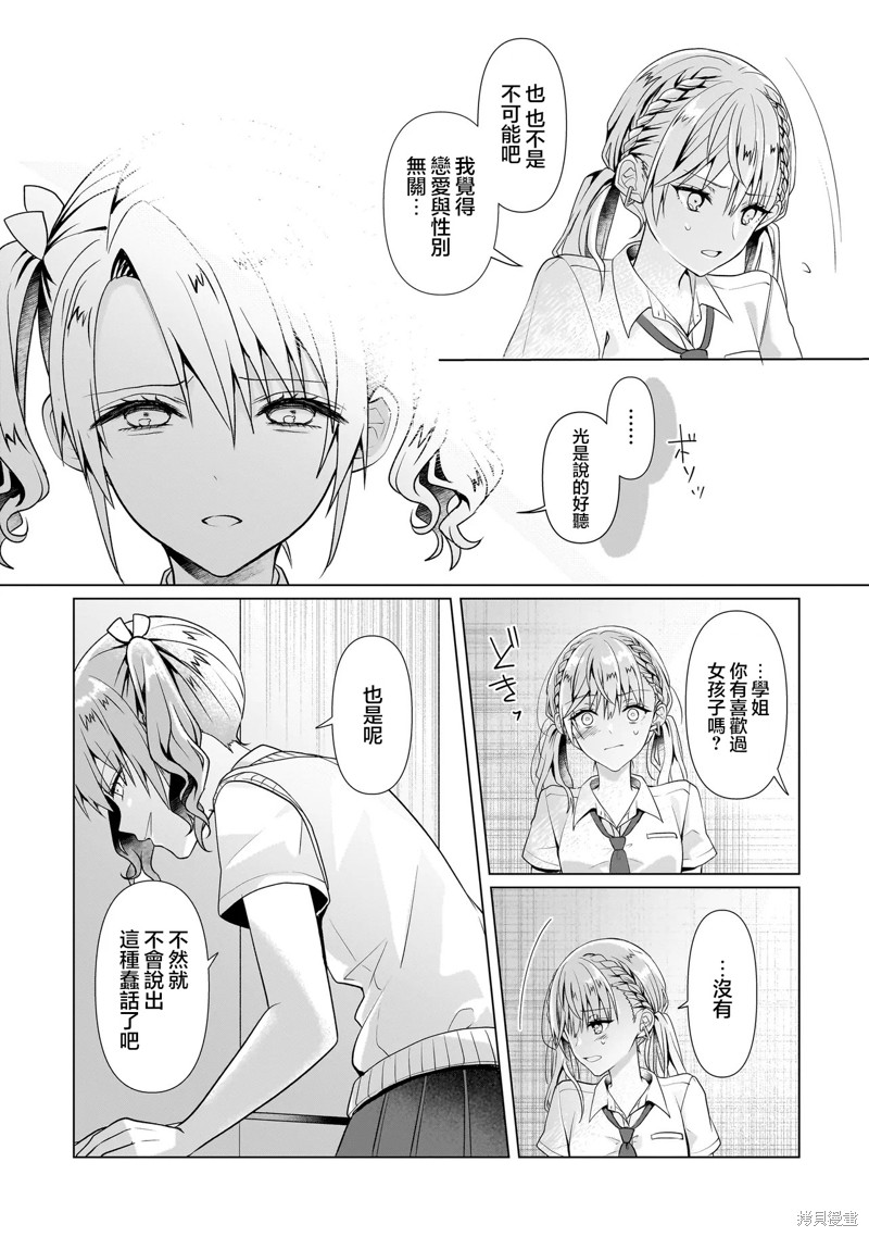 百合要从奴隶开始第6.2话在线观看 - 第9张