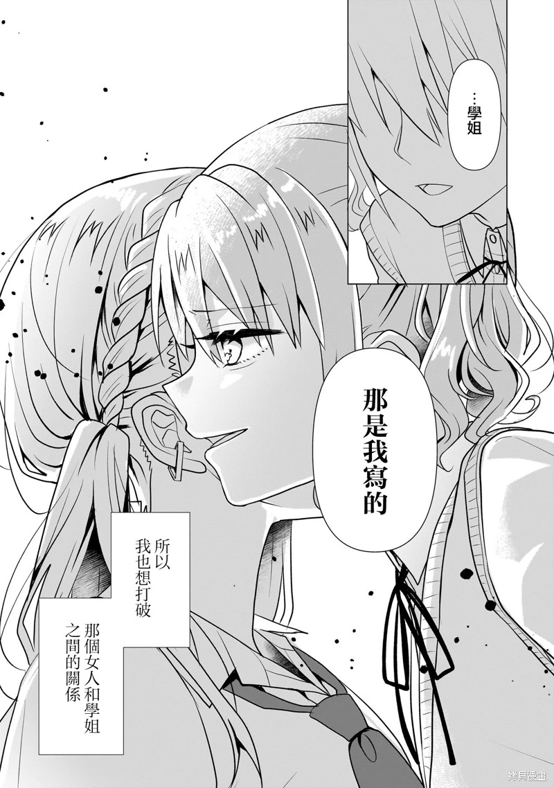 百合要从奴隶开始第6.2话在线观看 - 第6张
