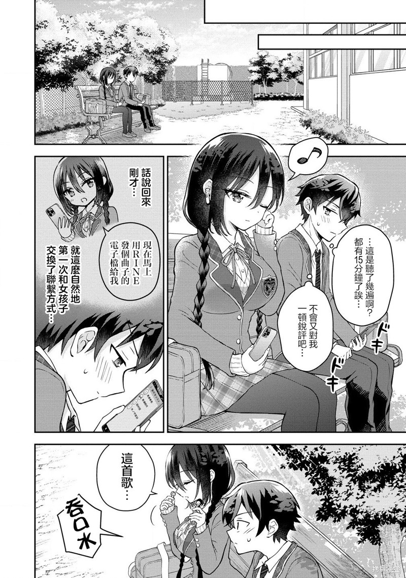 内向的女同桌是我推的歌手第3.1话在线观看 - 第8张