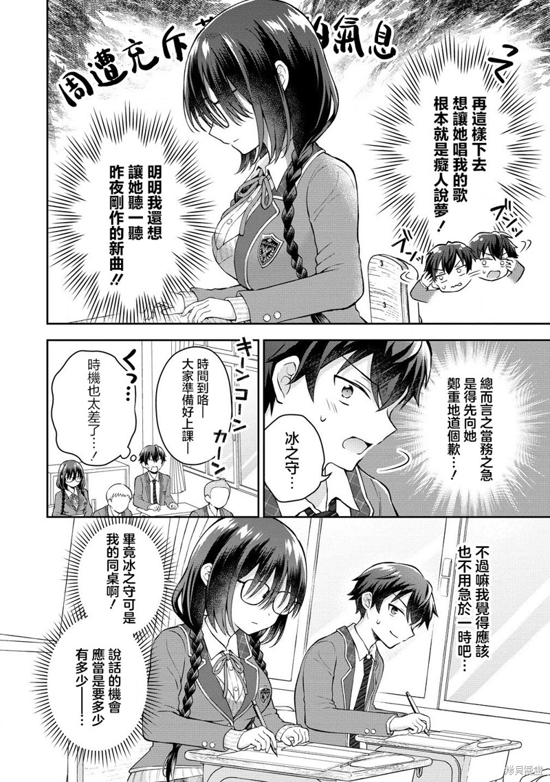 内向的女同桌是我推的歌手第3.1话在线观看 - 第2张