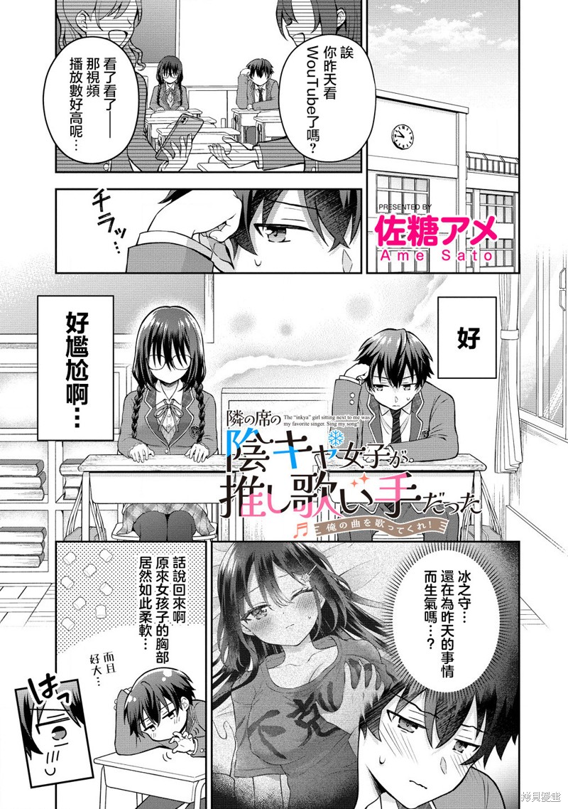 内向的女同桌是我推的歌手第3.1话在线观看 - 第1张