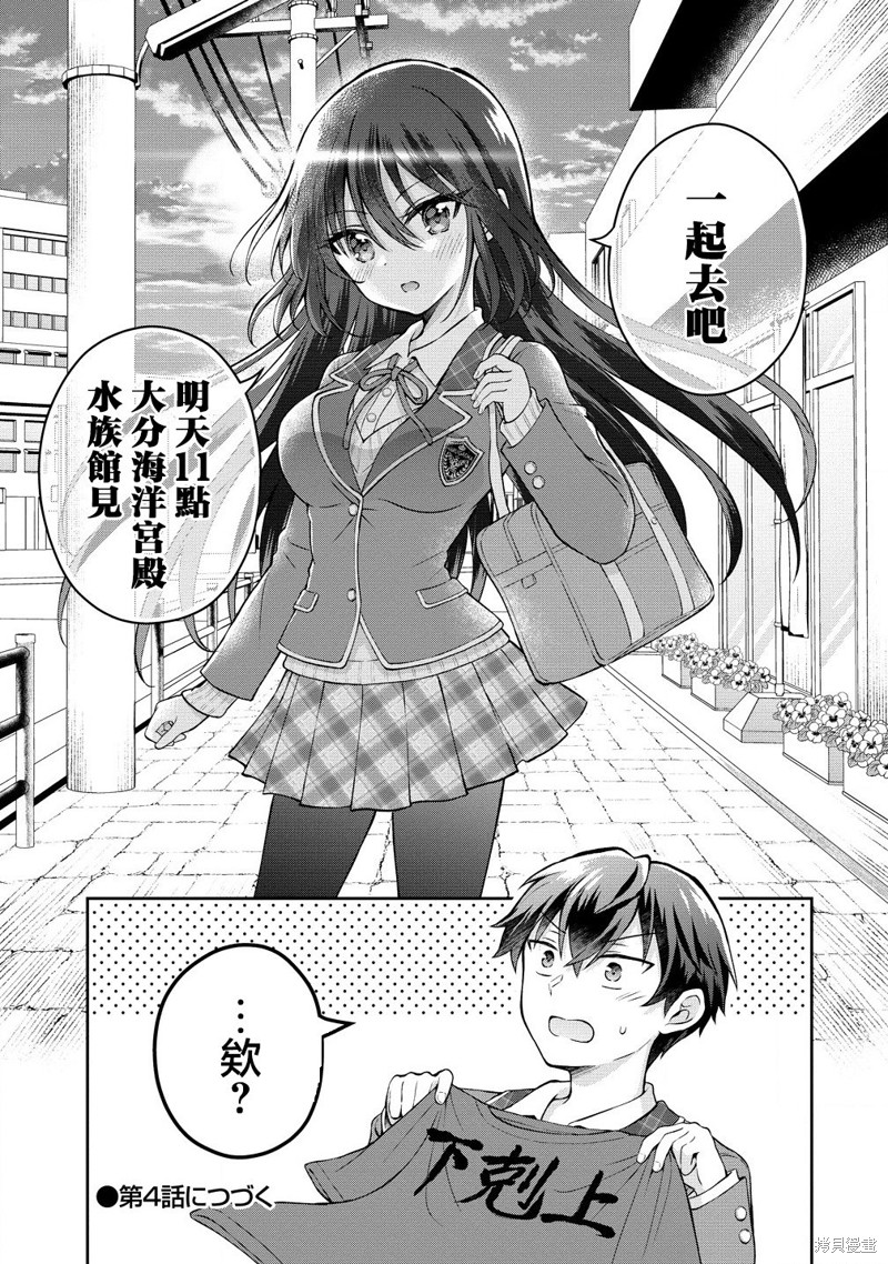 内向的女同桌是我推的歌手第3.2话在线观看 - 第11张