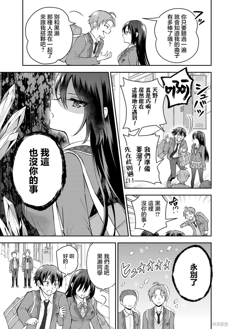 内向的女同桌是我推的歌手第3.2话在线观看 - 第9张