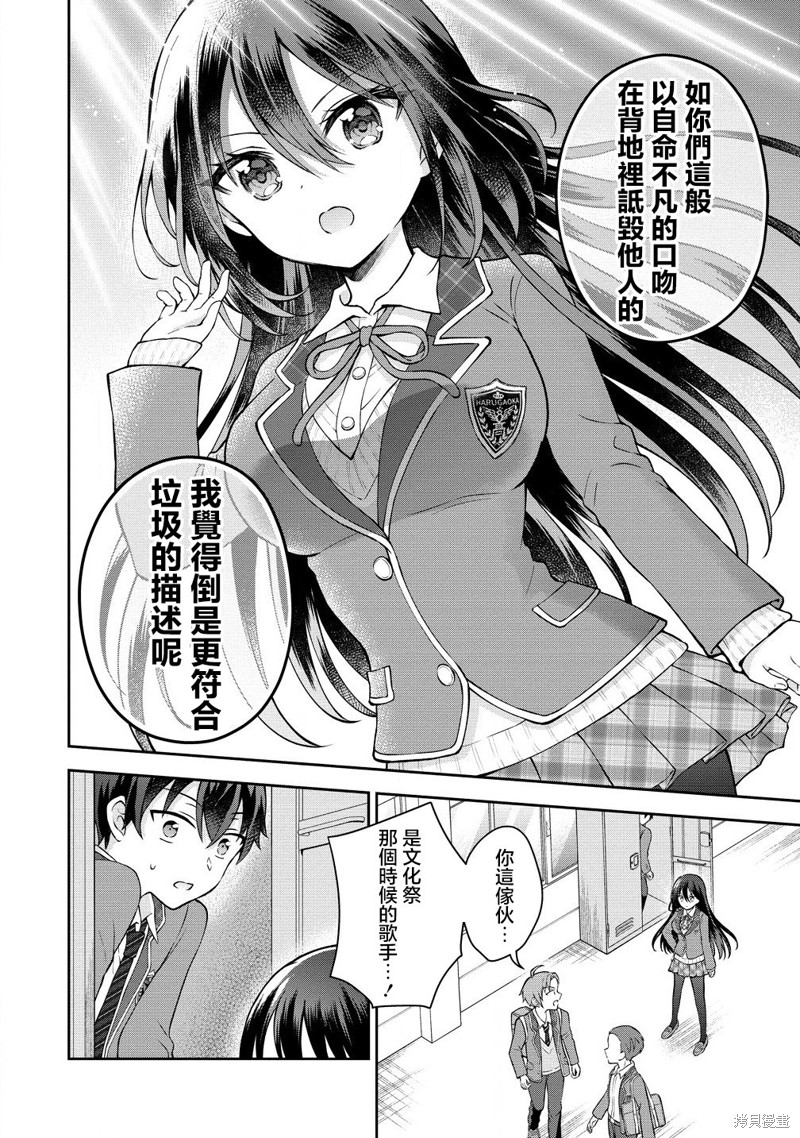 内向的女同桌是我推的歌手第3.2话在线观看 - 第8张