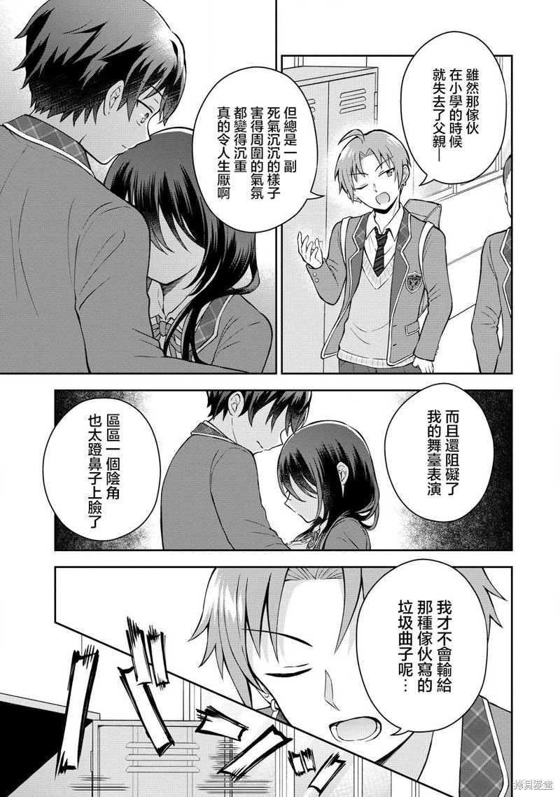 内向的女同桌是我推的歌手第3.2话在线观看 - 第7张