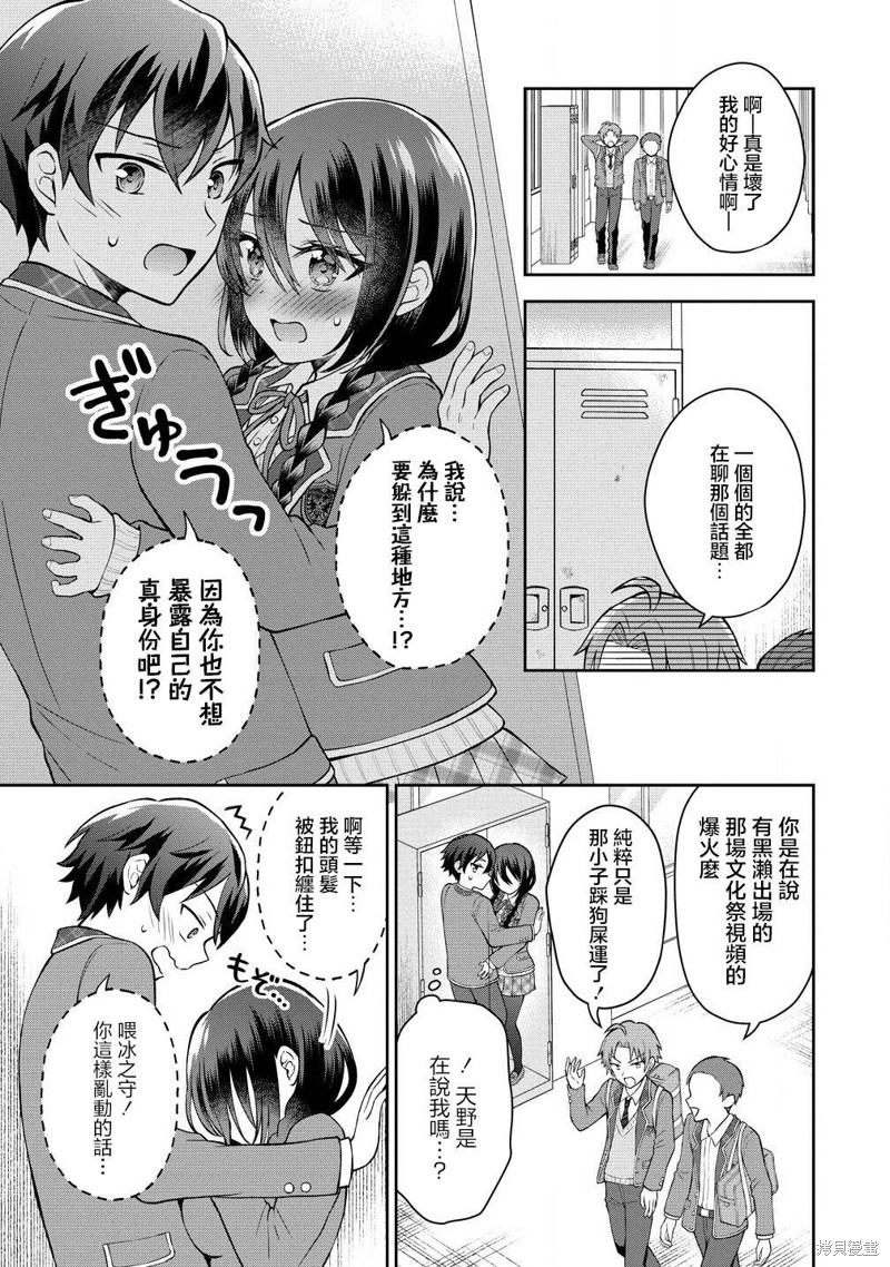 内向的女同桌是我推的歌手第3.2话在线观看 - 第5张