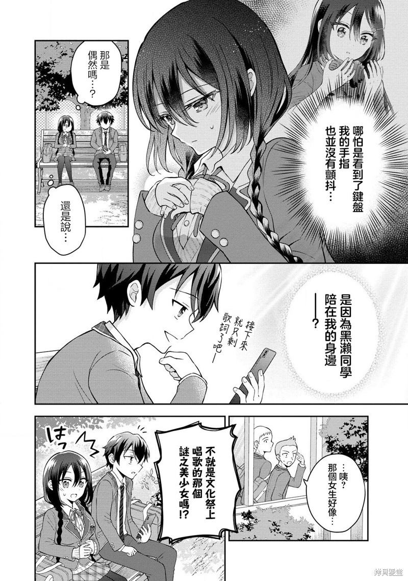 内向的女同桌是我推的歌手第3.2话在线观看 - 第2张