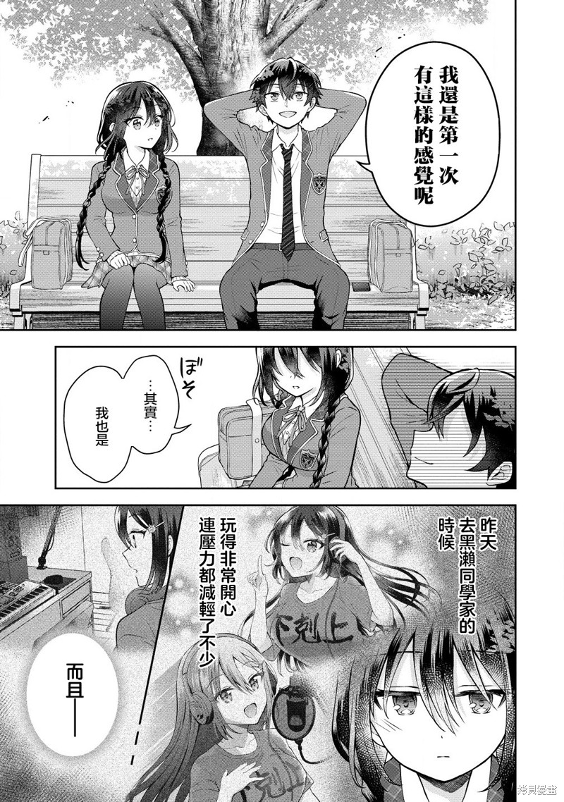 内向的女同桌是我推的歌手第3.2话在线观看 - 第1张