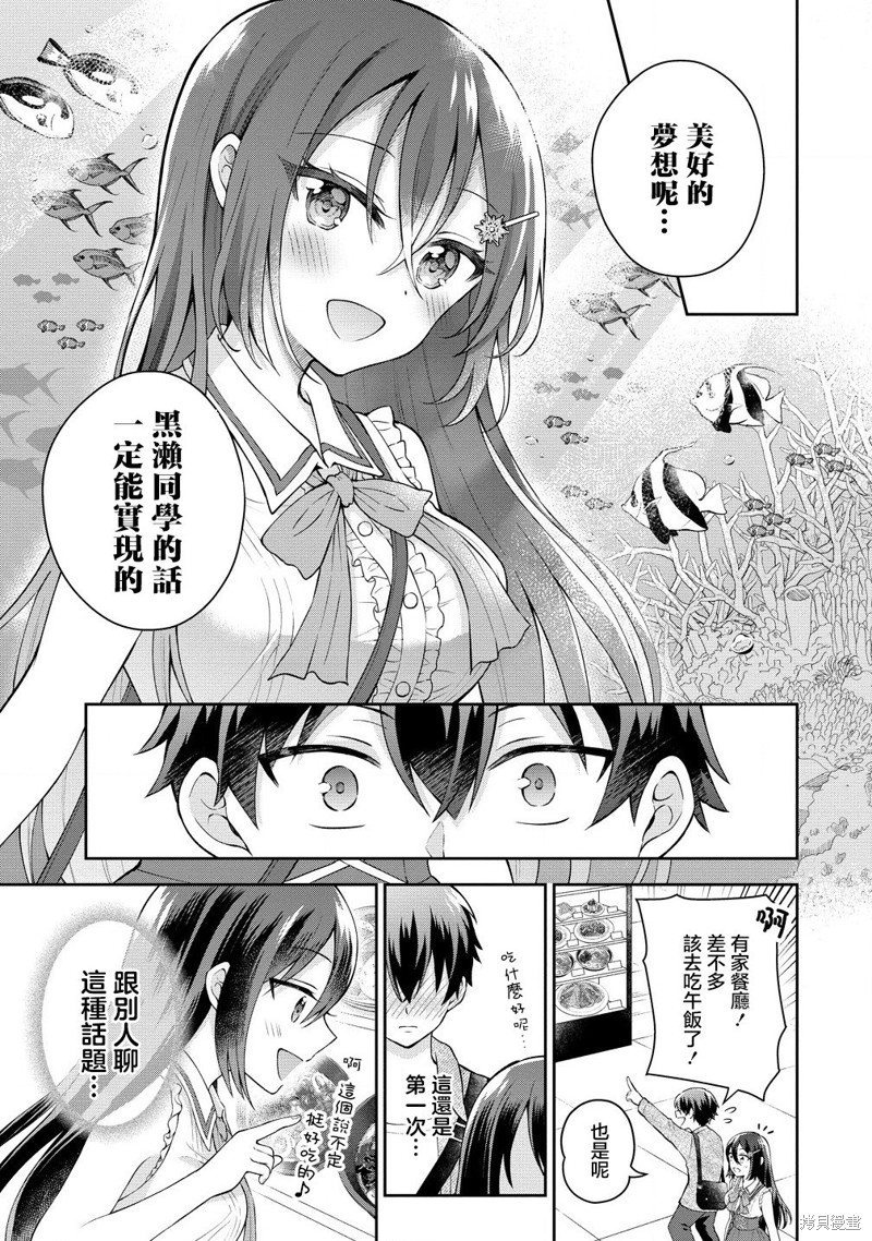 内向的女同桌是我推的歌手第4.1话在线观看 - 第17张
