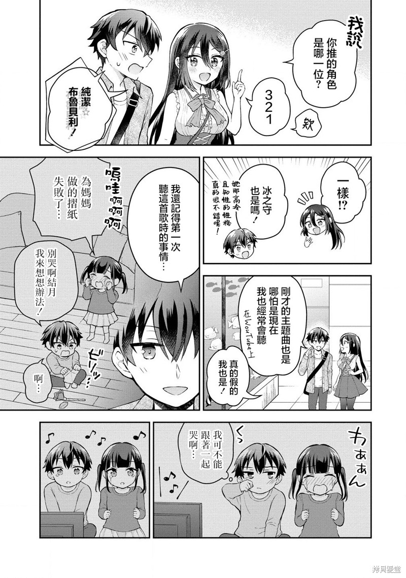 内向的女同桌是我推的歌手第4.1话在线观看 - 第15张