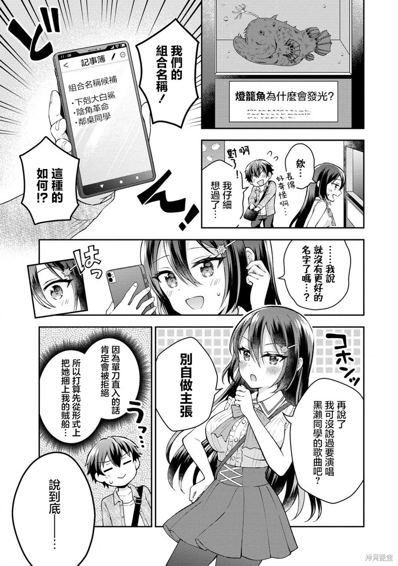 内向的女同桌是我推的歌手第4.1话在线观看 - 第7张