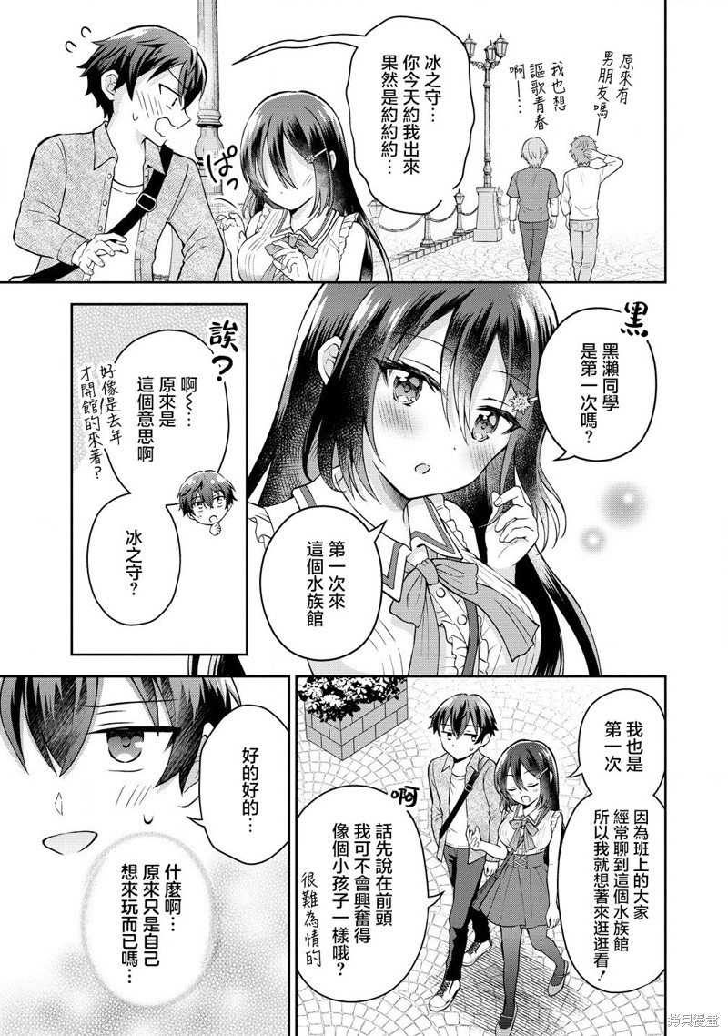 内向的女同桌是我推的歌手第4.1话在线观看 - 第5张