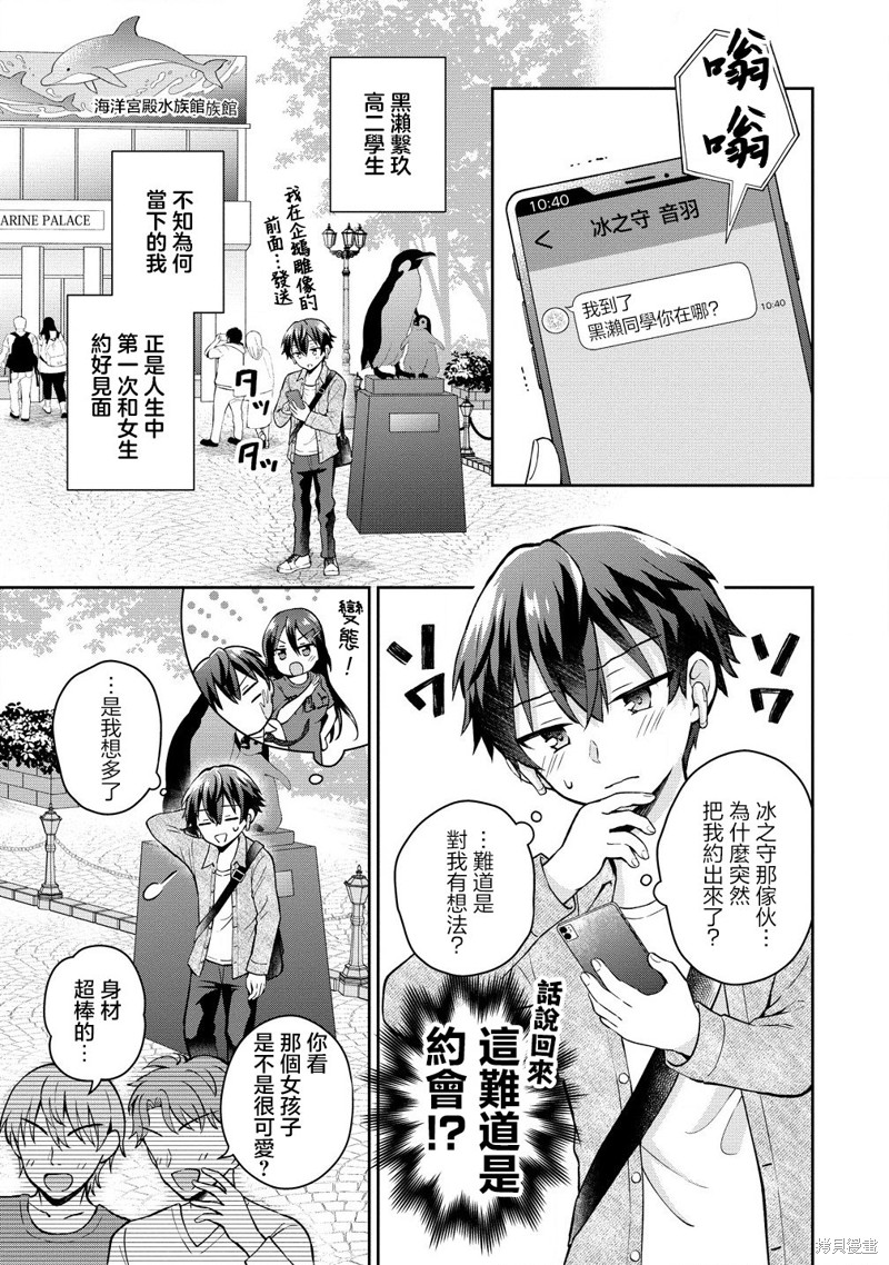 内向的女同桌是我推的歌手第4.1话在线观看 - 第3张