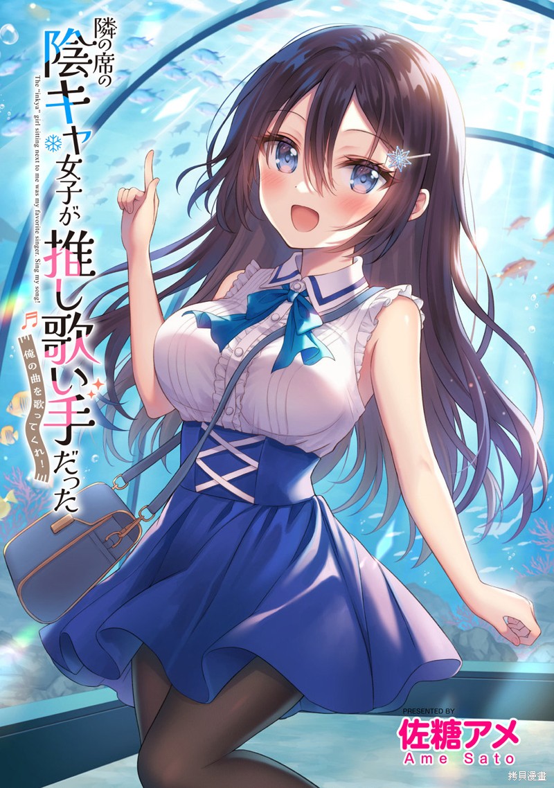 内向的女同桌是我推的歌手第4.1话在线观看 - 第1张