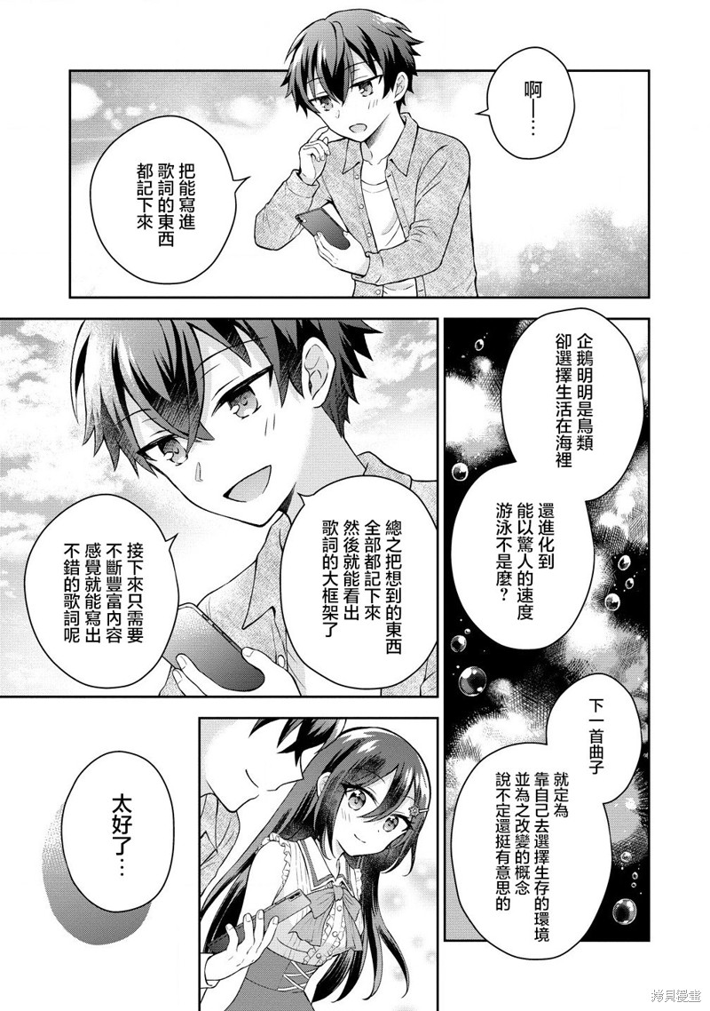 内向的女同桌是我推的歌手第4.2话在线观看 - 第6张