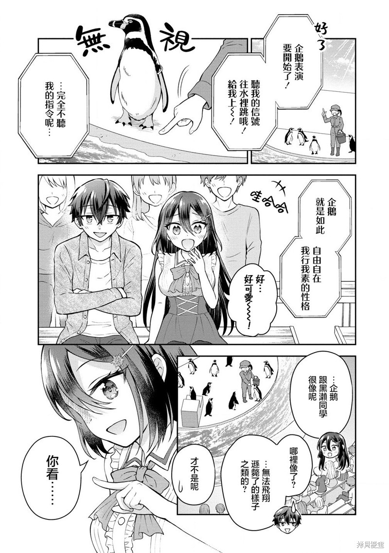 内向的女同桌是我推的歌手第4.2话在线观看 - 第4张