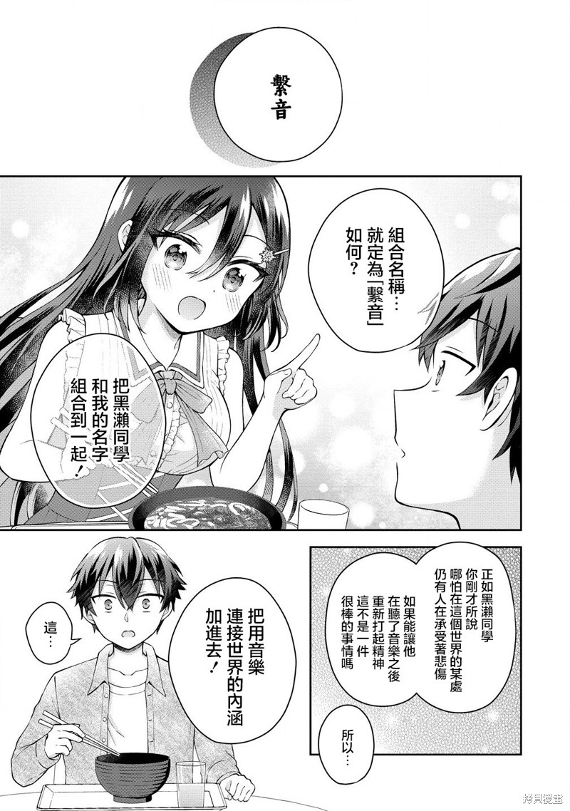 内向的女同桌是我推的歌手第4.2话在线观看 - 第2张