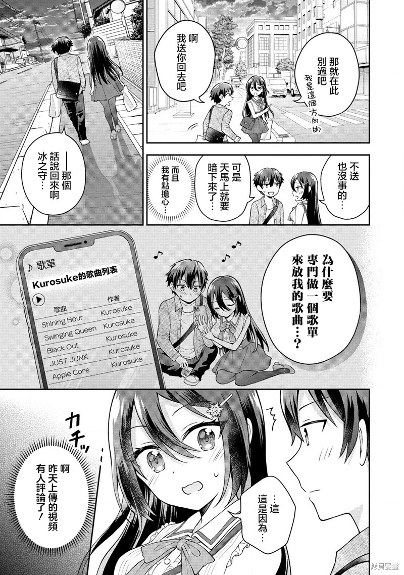 内向的女同桌是我推的歌手第5.1话在线观看 - 第7张