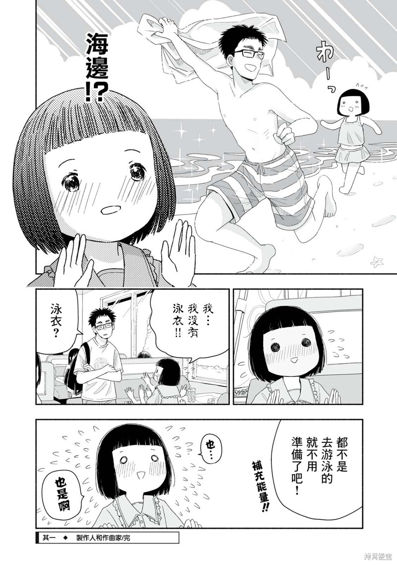这样更有青春感呀第30.1话在线观看 - 第4张