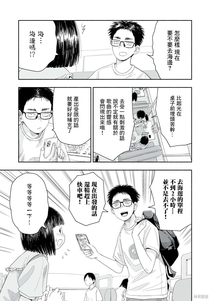 这样更有青春感呀第30.1话在线观看 - 第3张