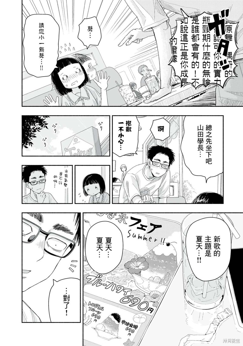 这样更有青春感呀第30.1话在线观看 - 第2张