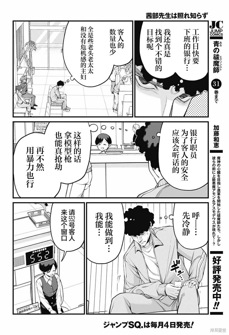 茜部老师不会害羞第28话在线观看 - 第6张