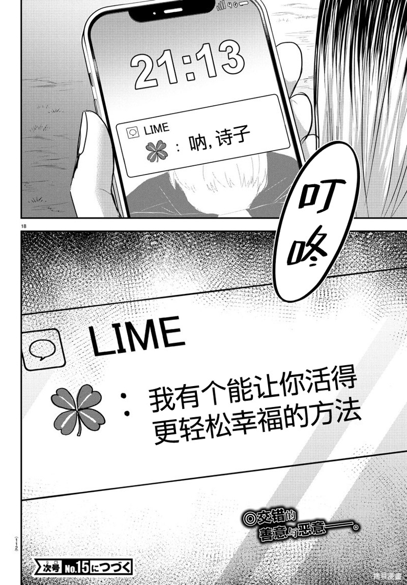 恋人手中四叶草第30话在线观看 - 第18张