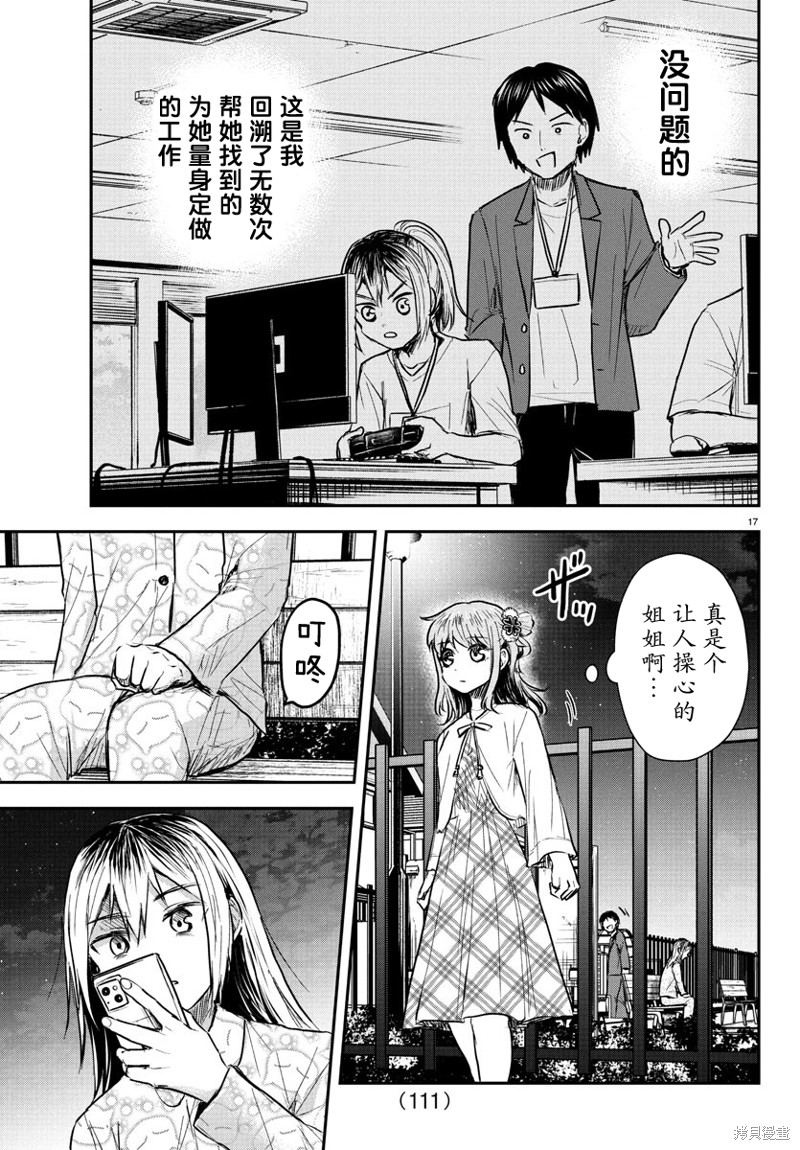 恋人手中四叶草第30话在线观看 - 第17张