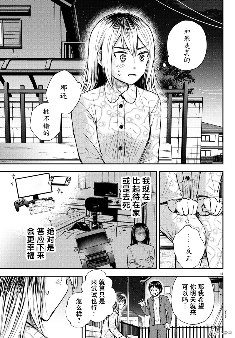 恋人手中四叶草第30话在线观看 - 第15张