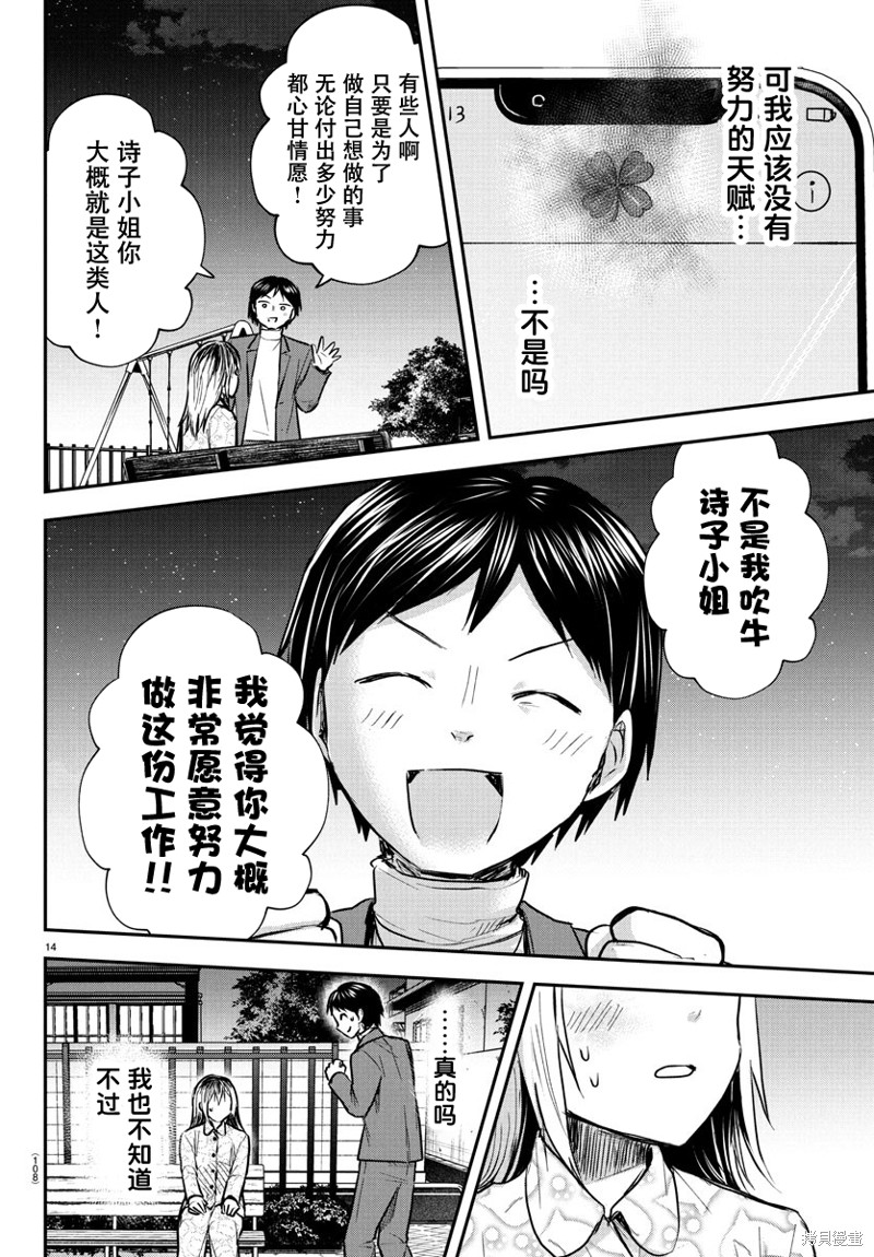 恋人手中四叶草第30话在线观看 - 第14张