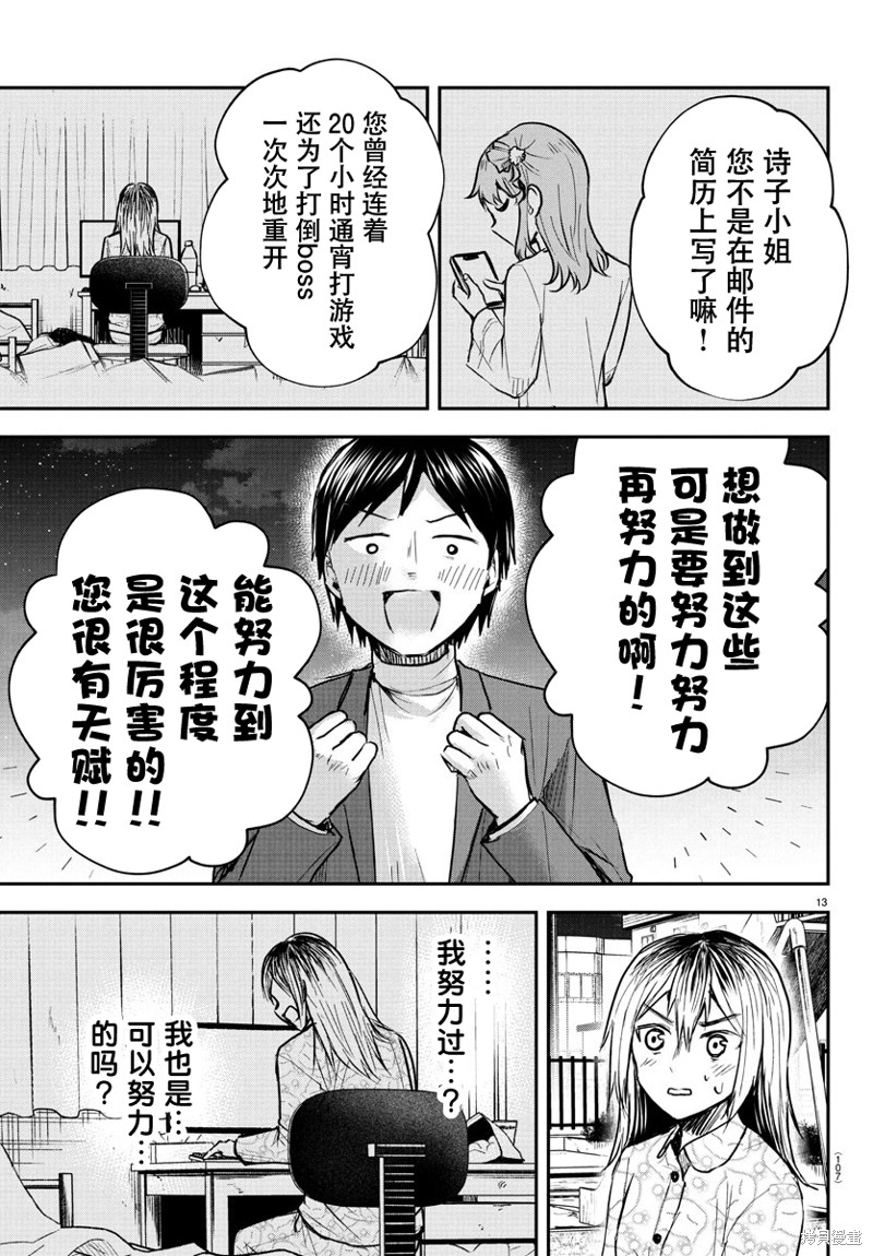 恋人手中四叶草第30话在线观看 - 第13张