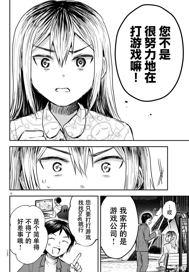 恋人手中四叶草第30话在线观看 - 第12张